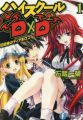 High School DxD - Novel