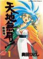 No Need for Tenchi! - Manga