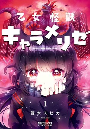 Otome Kaijuu Caramelise - Manga