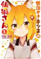 Sewayaki Kitsune no Senko-san - Manga