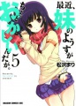 Saikin, Imouto no Yousu ga Chotto Okashiinda ga - Manga