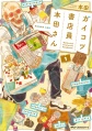 Gaikotsu Shoten in Honda-san - Manga