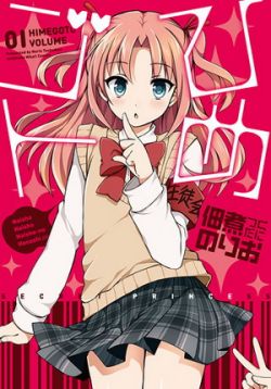 Himegoto - Manga