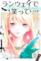 Runway de Waratte - Manga