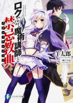 Roku de Nashi Majutsu Koushi to Akashic Records