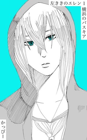 Hidarikiki no Eren - Manga