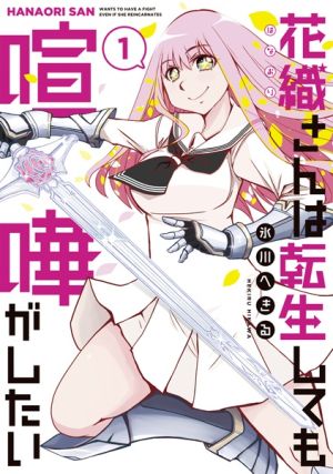 Hanaori-san wa Tensei Shite mo Kenka ga Shitai - Manga