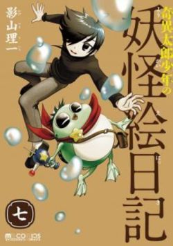 Kiitarou Shounen no Youkai Enikki