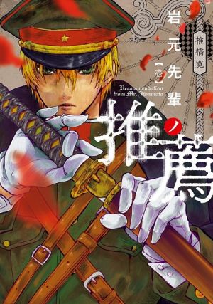 Iwamoto-senpai no Suisen - Manga